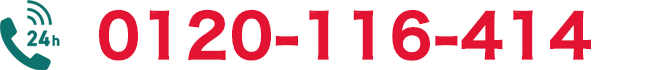 0120-116-414
